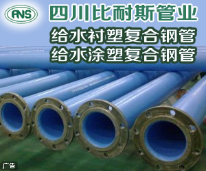 涂塑襯塑鋼管,防腐鋼管,消防管道-四川比耐斯管業有限公司